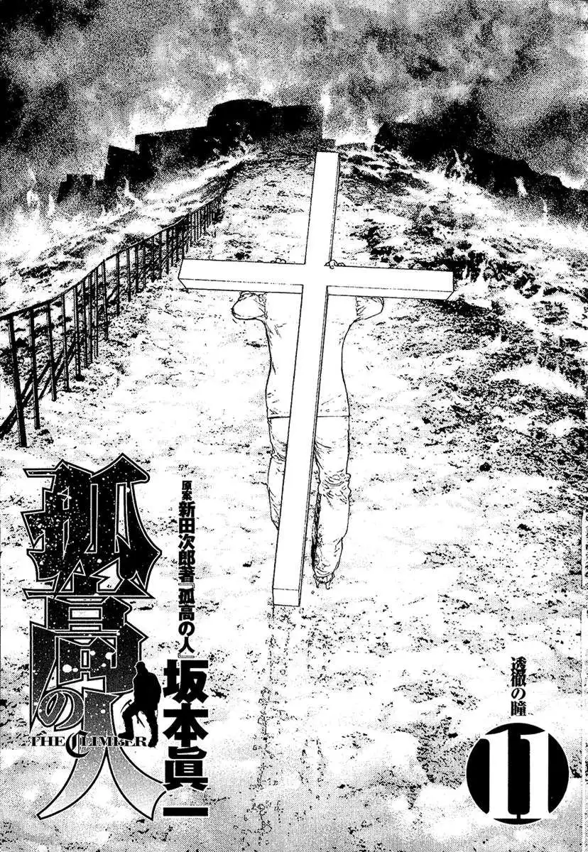 Kokou No Hito Chapter 103 1